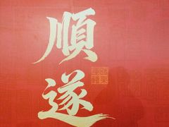 -龙湖星悦荟(颐和店)