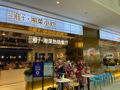 门面-兰湘子·湘菜小炒(济南领秀城店)