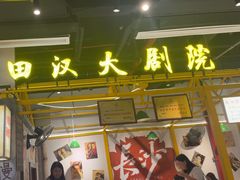 -彭耕记猪油炒小菜(吉联mall店)