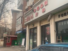 门面-二姐刨冰