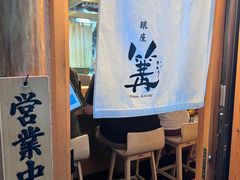 -篝拉面(银座店)