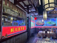 -川流不息·地道川菜·小龙虾(新松江路店)