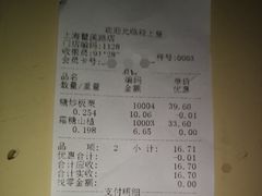 账单-粒上皇(上海瞿溪路店)