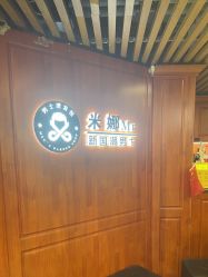 -米娜男士新国潮理发馆