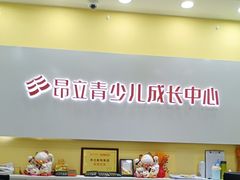 -昂立青少儿成长中心(长宁仙霞校区)