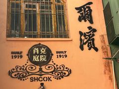 -中华巴洛克风情街