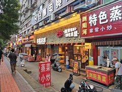 -串盟烧烤·长沙美食地标(星沙店)
