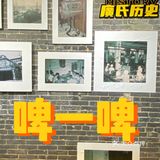 廣式菠萝啤1934快闪 | 啤一啤，啤咩啤