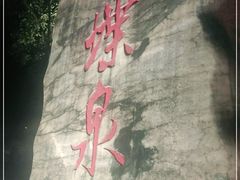 -三江森林温泉度假区