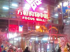 门面-方恒购物中心(望京小街店)