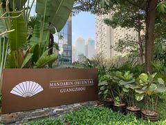 -广州文华东方酒店·江-由辉师傅主理