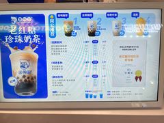 -煲珠公·老红糖珍珠奶茶(长宁龙之梦店)