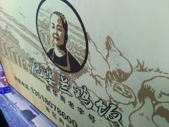 -肥婆兰鸡饭(西门外街店)