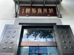 -浙江省博物馆(孤山馆区)