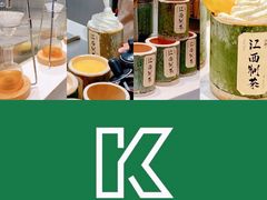 -KUNCHA鲲茶·江西制茶(铜锣湾店)