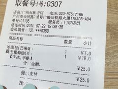 账单-85度C(广州石牌桥店)