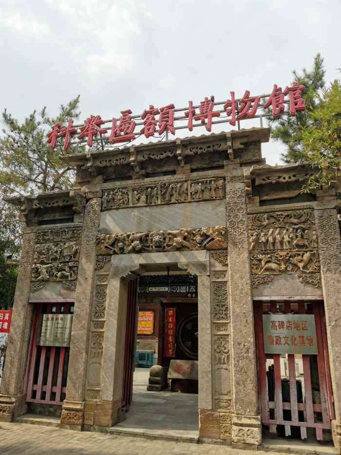 北京励志堂科举匾额博物馆-"去这个博物馆真是有种长途跋涉的感脚.