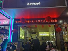 -曹凉粉(西正街店)