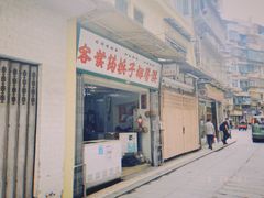 门面-洪馨椰子