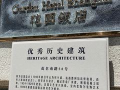 -上海花园饭店