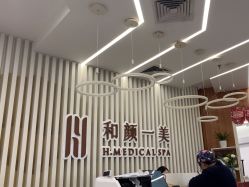 -和颜一美轻医美连锁