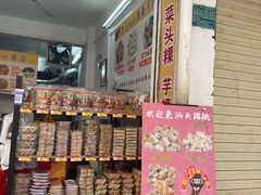 -普宁反沙番薯芋头