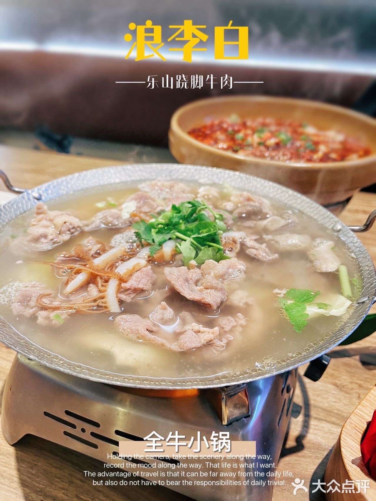 💥天河南宝藏川菜馆｜浪李白·乐山跷脚牛肉 