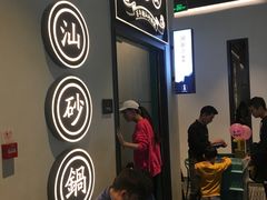 -潮粥荟·潮汕砂锅粥(朝阳大悦城店)