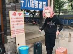 -蒋六十八梯眼镜面(渝中店)