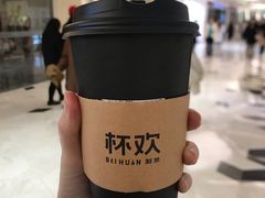 诸事皆宜血糯米-杯欢制茶(三里屯店)