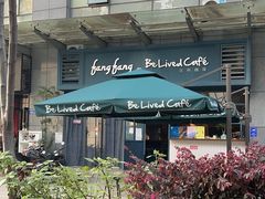 -Be Lived Cafe比例咖啡(摩天轮店)