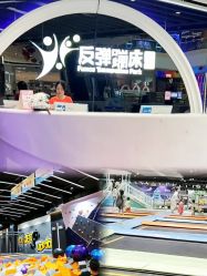 -反弹蹦床公园·亲子乐园·团建·派对(巴南万达店)