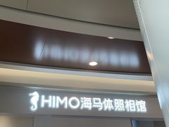 -海马体照相馆(南京虹悦城店)