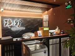 -隐炉和牛烧肉店(群力店)