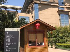 -昆明洲际酒店