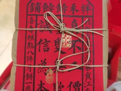-祥禾饽饽铺·中式糕点(天津河东美福园店)
