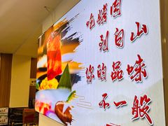 -白山烧烤(文安路万豪店)