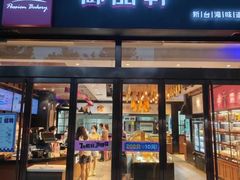 -御品轩(凤城二路店)