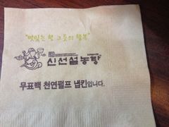 纸巾-神仙雪浓汤(明洞店)
