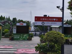 -比斯特上海购物村精品奥特莱斯