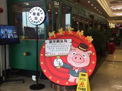 门面-申阿婆·上海菜·小海鲜(国展店)