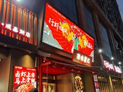 -聚味瞿记·龙虾堂(咸嘉湖店)