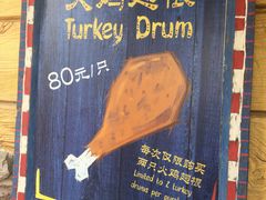 门面-迪士尼火鸡腿