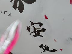 -永安鱼庄·镇江菜(东吴路店)