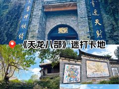 -天龙八部武侠城