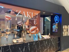 -ZAKUZAKU(中大国际高新店)