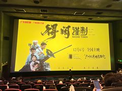 -飞扬影城(正佳IMAX店)