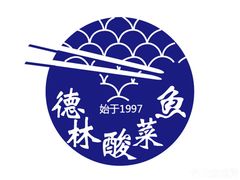 -德林酸菜鱼火锅(南丹店)