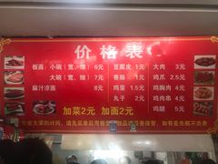 菜单-安徽正宗牛肉板面(桃花街店)