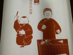 -德云社(三里屯店)